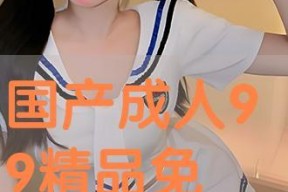 成人国产免费,成人世界中的艺术盛宴